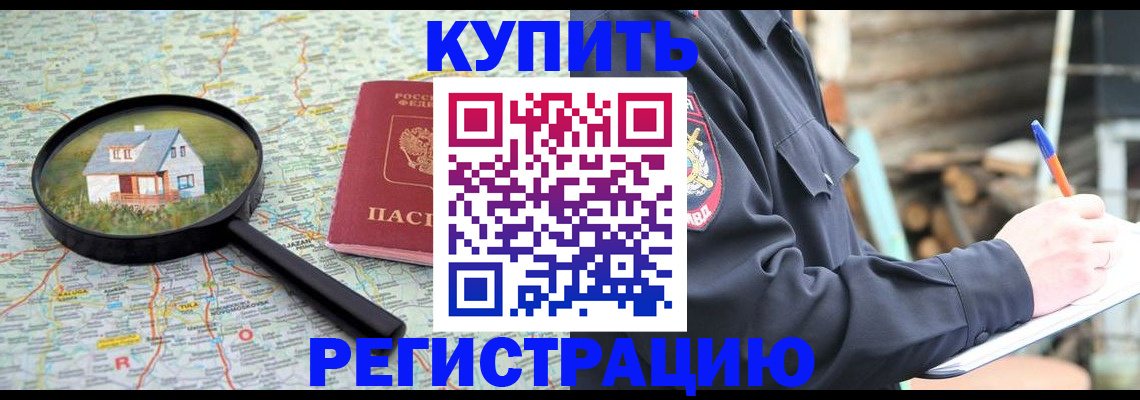 временная регистрация 2025 в Николаевске-на-Амуре